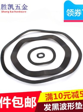 波形弹簧垫圈 弹性垫圈 三波峰垫圈 波型垫片 波浪垫圈 D3-D200
