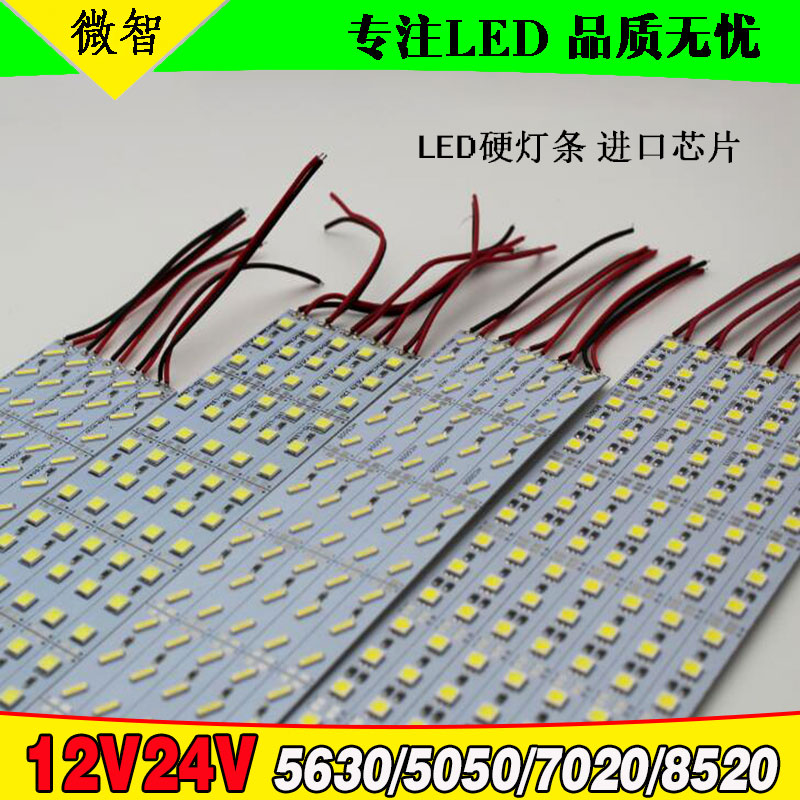 LED12V硬灯条 5630超高亮8520灯带24伏5050 2835灯箱柜台货架专用