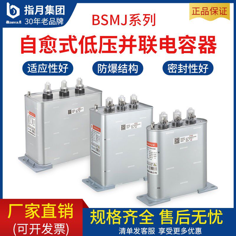 电容柜正品指月自愈式低压并联电力电容器BSMJ0.45-30共补电容器
