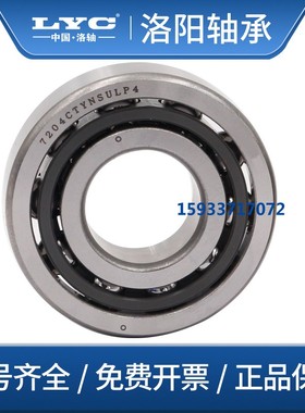 洛阳LYC角接触球轴承7200 7201 7202 7203 7204 7205 7206 7207AC