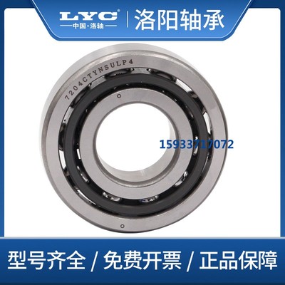 洛阳LYC角接触球轴承7200 7201 7202 7203 7204 7205 7206 7207AC
