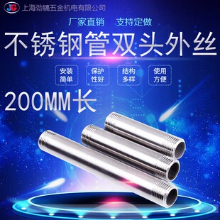 304不锈钢管外丝加长316L无缝双头外螺纹丝延长200mm1.2寸水管