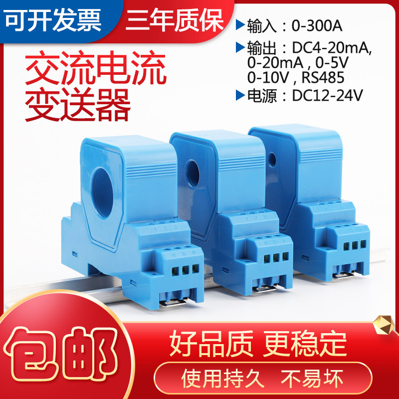 交流电流变送器4-20mA霍尔传感器10A5A 电量电流传感器穿孔模块