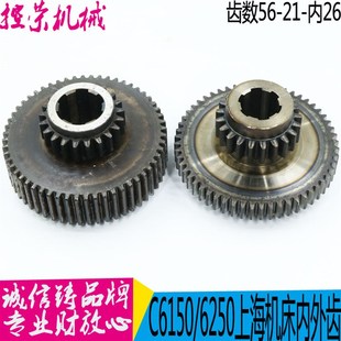 上海第二机床厂C6150A双联内齿轮 车床配件内外齿轮2018A 现货