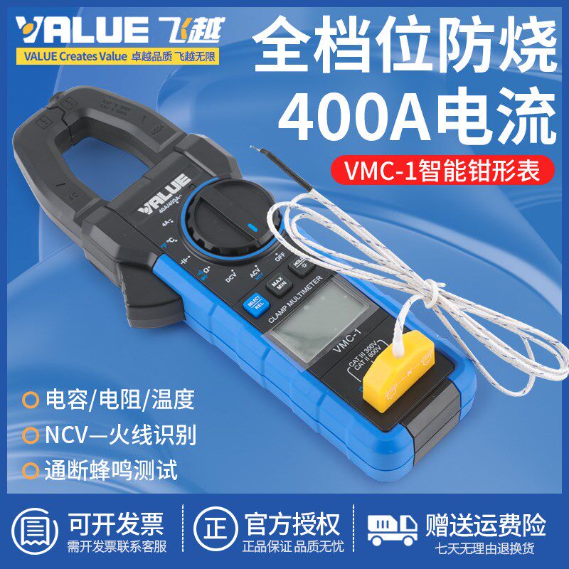 正品飞越VMC-1数字钳形电流表家电空调冰箱冷库维修万用表测电容