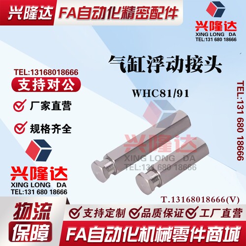 气缸浮动接头WHC81/91-M3-0.5/M4-0.7/M5-0.8/M8 M10-1.25/M14M18
