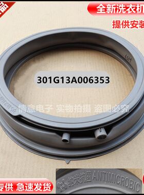 适用于惠而浦洗衣机WG-F85887BCIEP WG-F100887BCIEP门封密封圈