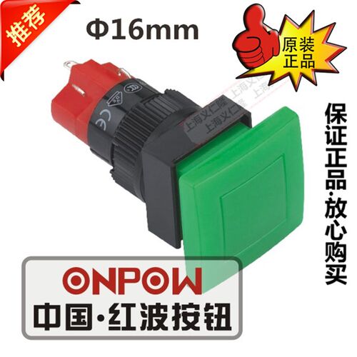 欧宝龙ONPOW浙江红波开关.LAS1DF-11.大方形【正品】按键