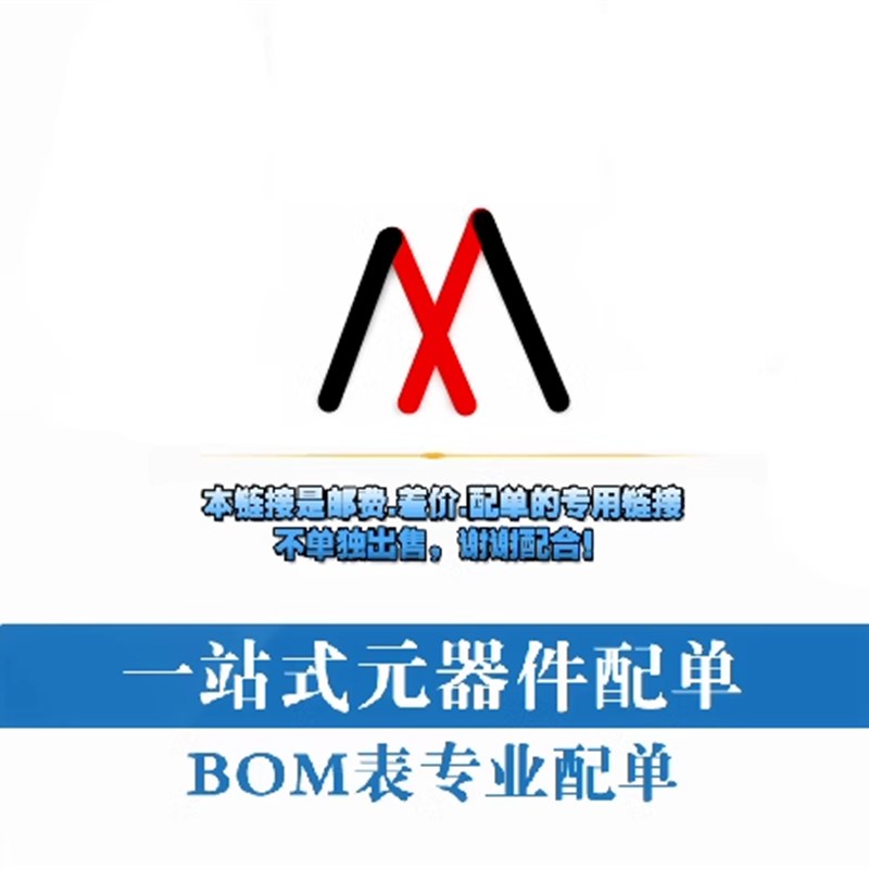 专业电子元器件配单配套 一站式电子元器件配单