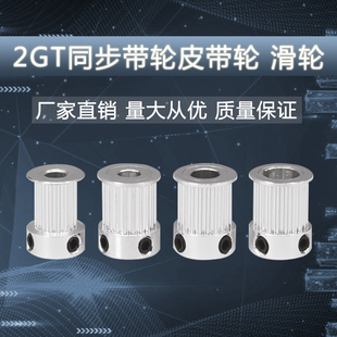 6.35 20齿轮内孔5 带宽10mm 滑轮 3d打印机配件2GT同步带轮皮带轮