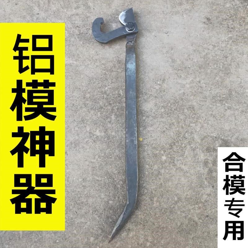全套神器拼装合拢器钩子开模器撬特种 铝模合模器铝膜板 专用工具