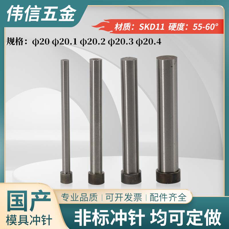 SKD-11冲针 T冲 五金冲压冲头 20/20.1/20.2/20.3/20.4*60*80*100