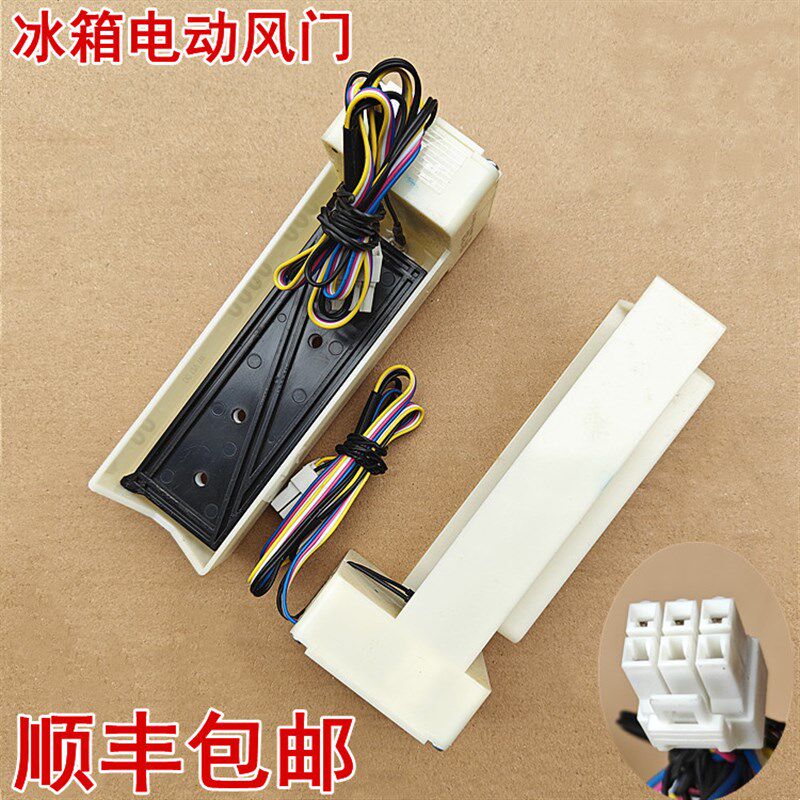 适用于惠而浦冰箱BCD-423WMGBW电动风门
