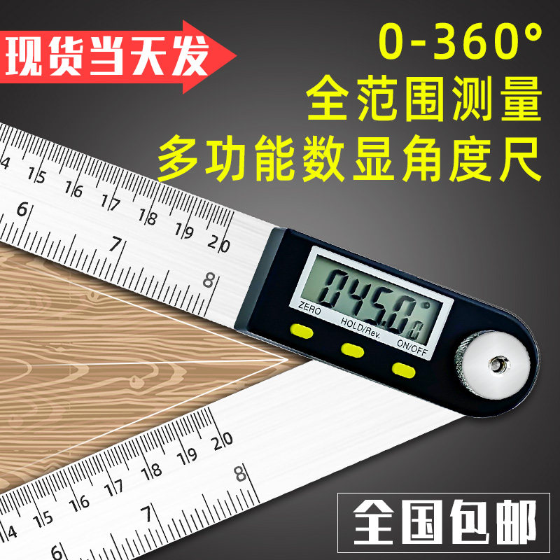 不锈钢电子角尺200300mm500m木工数显角度尺360度万能角度尺
