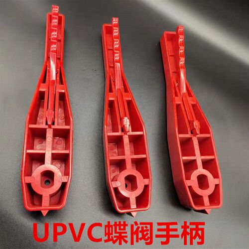 国标昊杉UPVC/PVC 塑料对夹蝶阀手柄 DN50mm/75 110/140