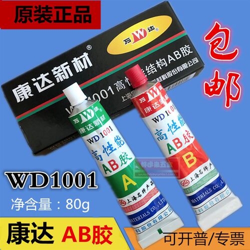 正品上海康达AB胶 万达AB胶康达新材高性能结构AB胶WD1001净重80g