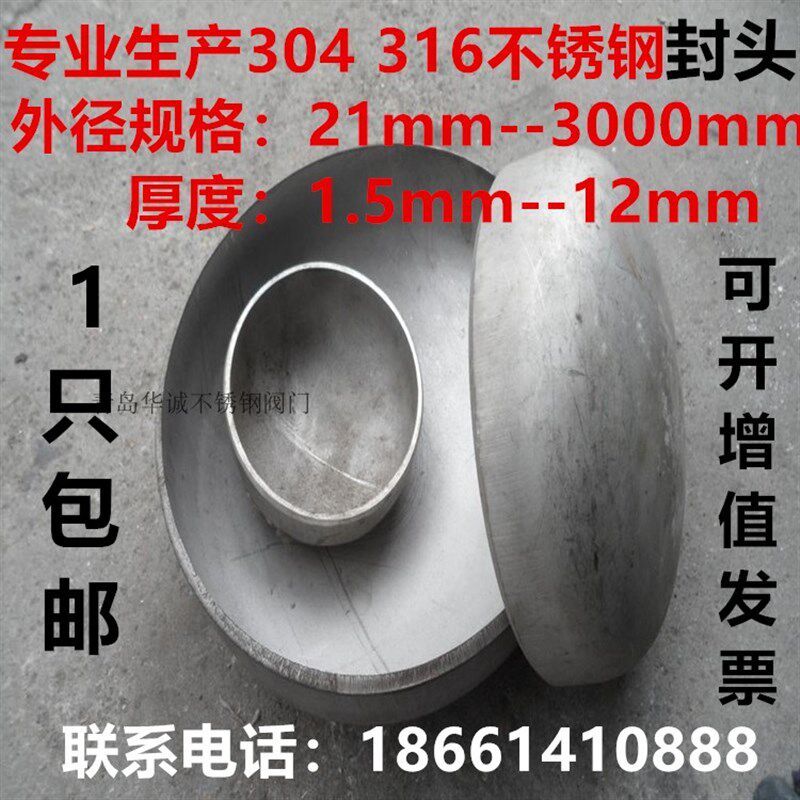 304/316/310S不锈钢椭圆形焊接冲压封头工业堵头管帽管塞273-1500