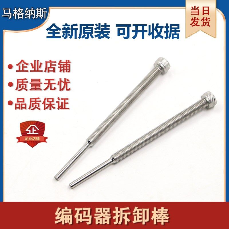 全新海德汉1387编码器拆卸棒亨士乐编码器拆卸工具电梯顶杆螺杆,鲜花速递/花卉仿真/绿植园艺,水枪,淘宝优惠券,粉丝福利购,淘宝优惠卷