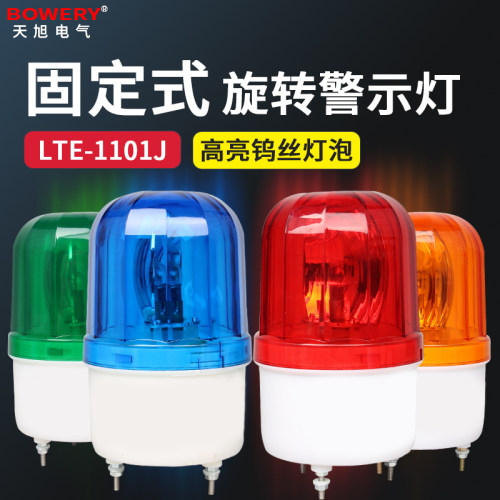 旋转爆闪警报灯LTE-1101J闪烁灯声光报警器220V24V12V信号警示灯