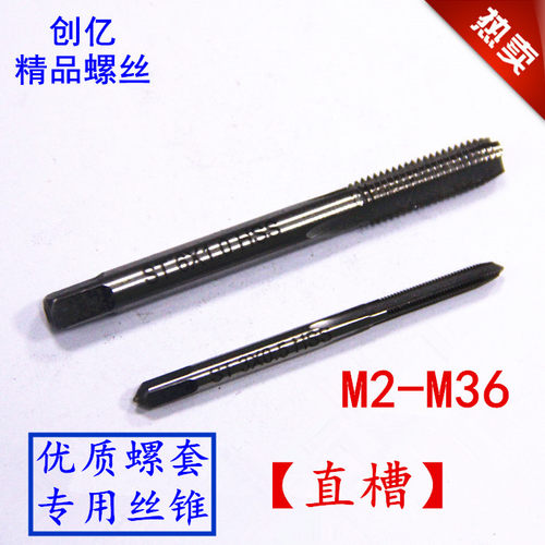 优质螺套专用丝锥 钢丝牙套丝攻 【直槽】M2-M2.5-M3-M4-M5-M36