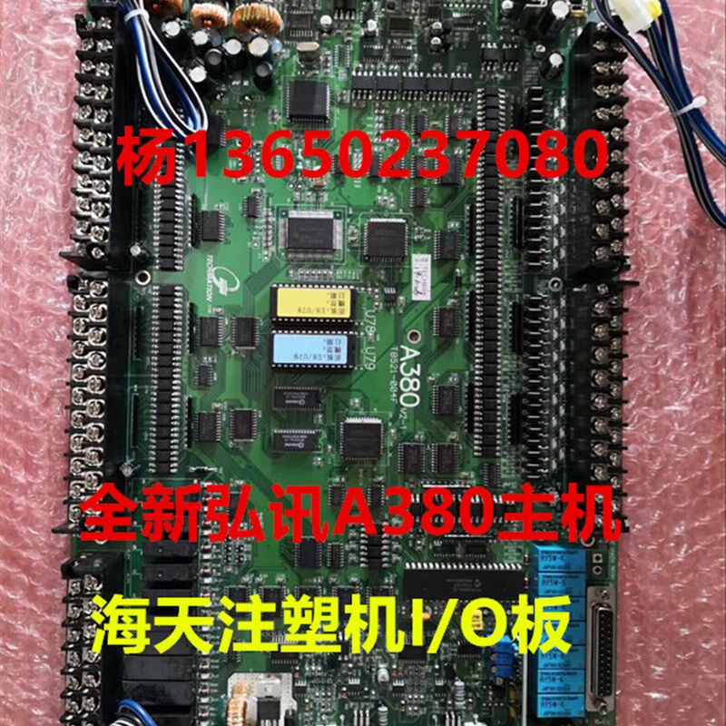 弘讯A380主机板 I/O主板 海天 力劲 佳明 海太注塑机控制主板
