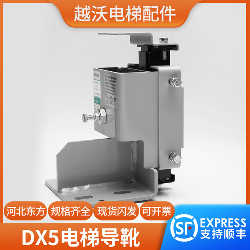 河北东方富达DX5导靴 蒂森 通力 副轨导靴 滑动轿厢导靴 电梯配件