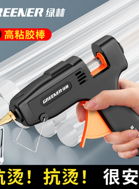绿林热熔胶枪工业级大功率100-150w家用手工热胶水枪11mm热熔胶棒