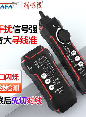 精明鼠寻线仪网络测试仪POE抗干扰交换机带电测线巡线仪器NF-802G
