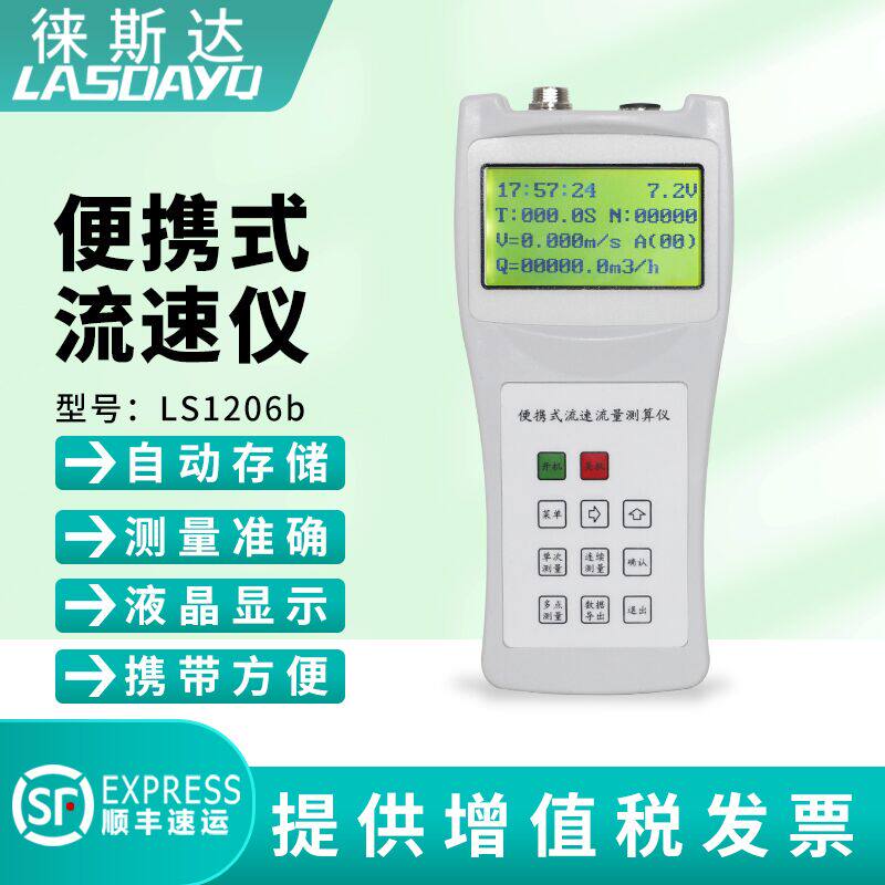徕斯达可携式流速仪水流速计LS1206B河道明渠水流流速测量流速仪