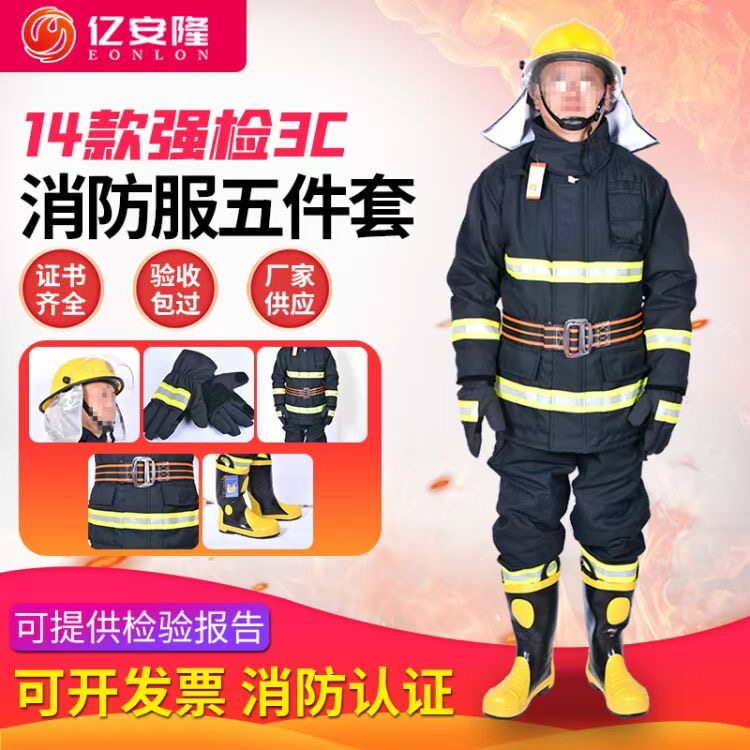 3C认证14款消防服套装五件套17款消防安全帽手套腰带消防靴20款包