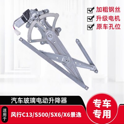 适用东风风行C13/S500/SX6/X6/SX5/T5L景逸BX5车窗玻璃升降器支架