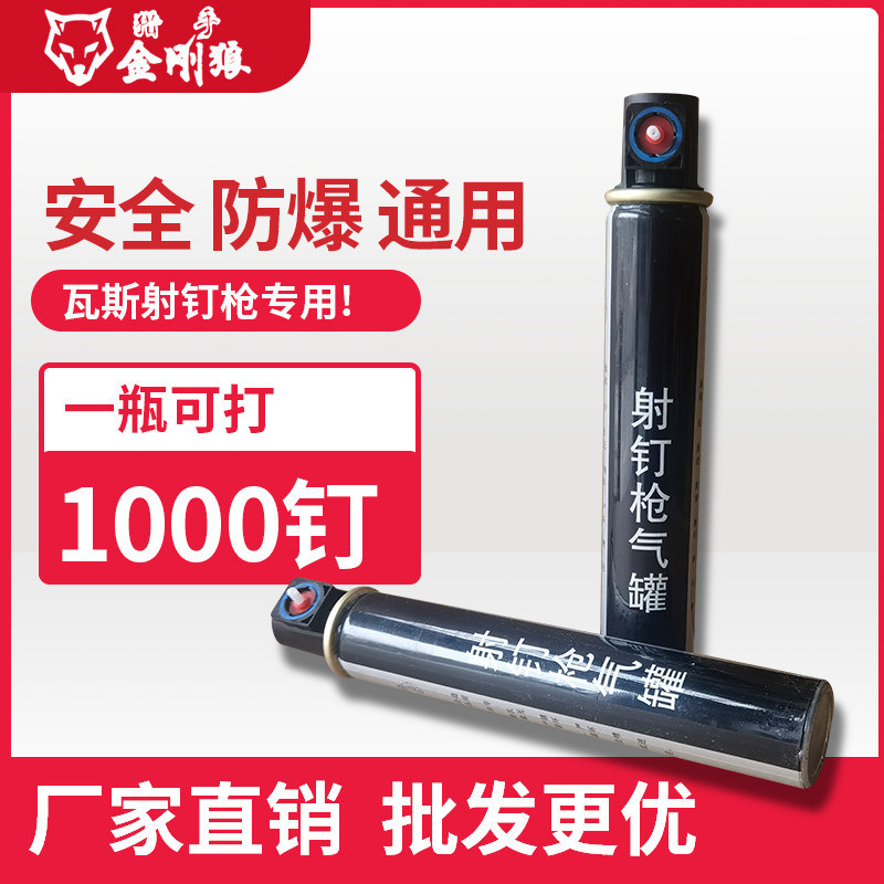 金刚狼瓦斯射钉抢气瓶 瓦斯枪专用165钢钉射钉枪气雾罐通用气罐