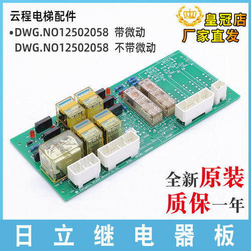 日立电梯继电器板DWG.NO:12502058带/不带微动平层电子板原装配件