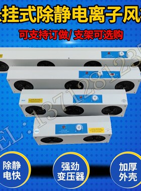 SLD-002 003 1104负离子风机防静电风扇除静电悬挂式台卧消除器FS