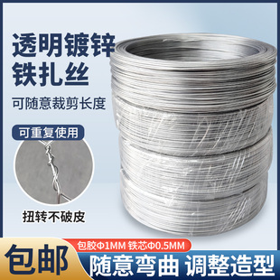 透明包胶塑料软铁丝捆绑紮丝园林园艺紮线帽子服装diy定型条铁芯