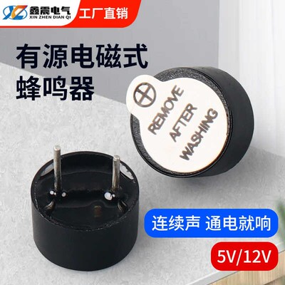 有源蜂鸣器12*9.5mm TMB 12A 05V 12V 12095 一体直流长声电磁