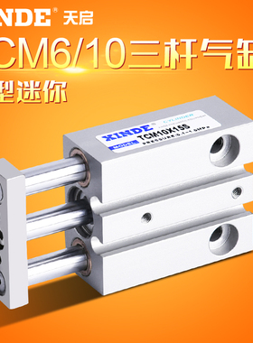 小微迷你型三轴双导杆三杆导向气缸TCM10X5X15X20X25X30STCM6X10S