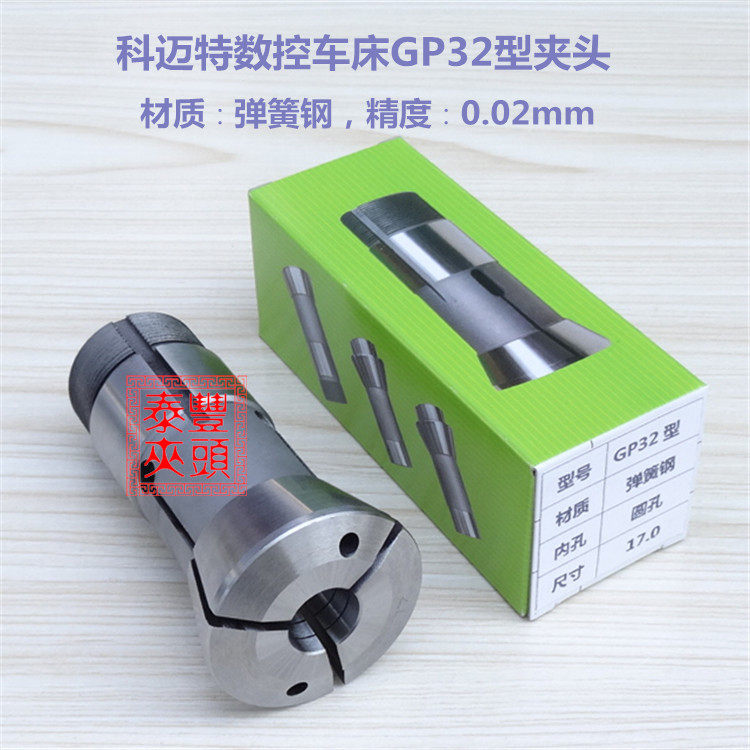 科迈特数控车床GP32型夹头 弹簧钢外牙筒夹 仪表车床桌上车床夹头