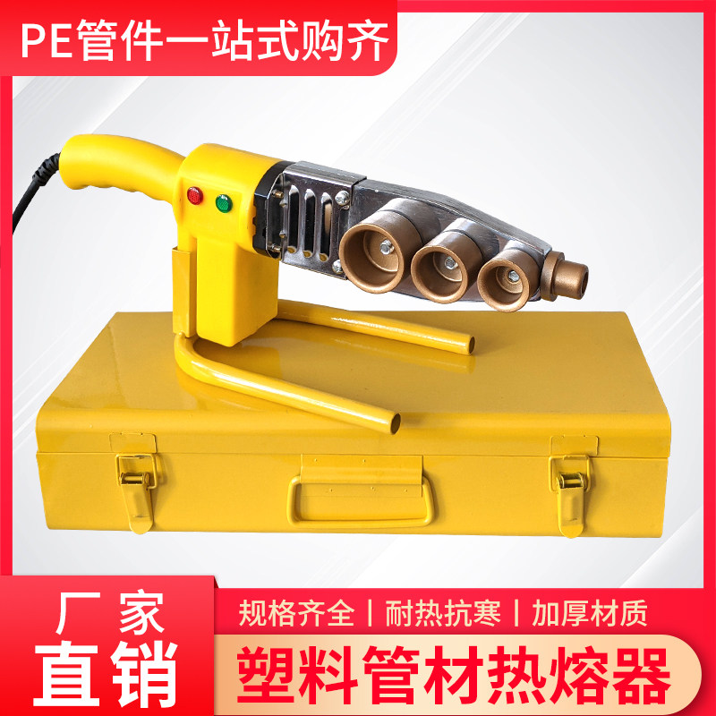 水管热熔器焊接工具热融接头 配件202532/4/6分1寸带铁盒大功率
