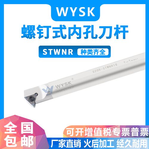 数控镗孔刀杆S16Q/S20R-STWNR16 六角双面用内孔抗震车刀TNMG1604