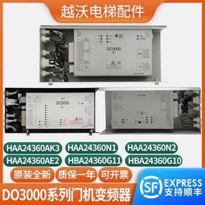 适用西子奥的斯电梯门机变频器盒DO3000SHAA24360N1/N2控制器