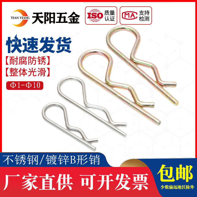 304不锈钢/镀锌B型销 R形销 波浪闭口销 开口销 卡簧卡销插销锁销,鲜花速递/花卉仿真/绿植园艺,水枪,淘宝优惠券,粉丝福利购,淘宝优惠卷