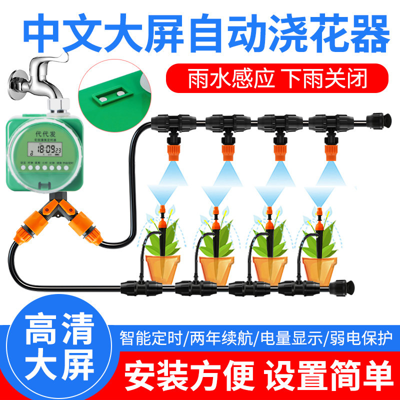 自动浇水器浇花神器浇地灌溉全套设备智能定时器滴灌雾化喷雾喷头