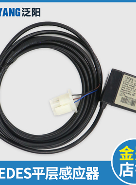 奥的斯电梯配件 瑞电士CEDES平层感应器 光电开关GLS126NT2.NC.NO