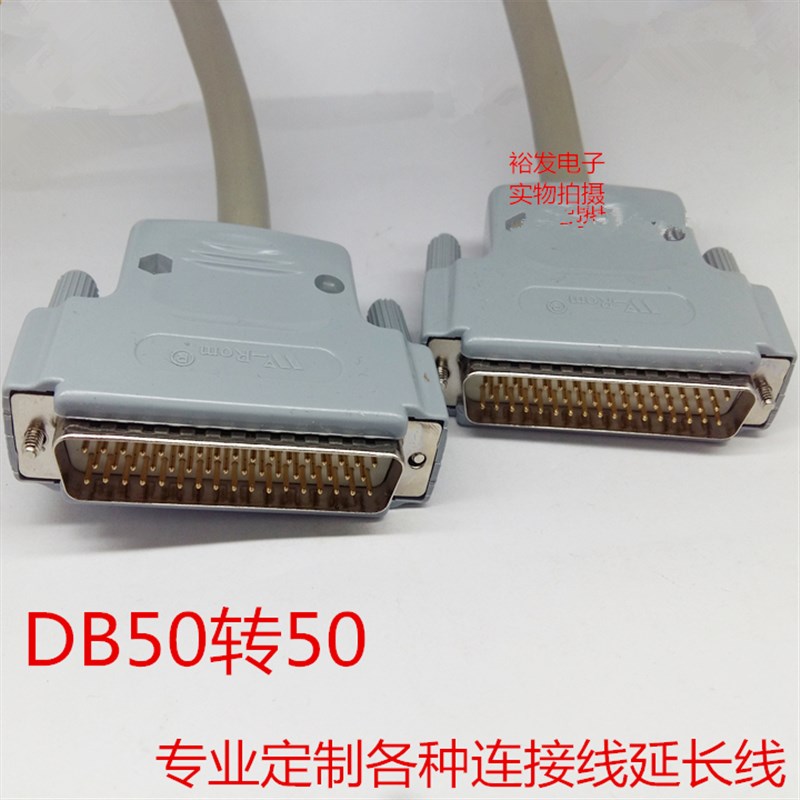 定制DB50针转DB50公针 50芯屏蔽设备信号数据传输连转接线延长线