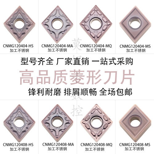 戴斯卡菱形数控车刀片CNMG120404/120408-HA HS MA MQ MS LF6018