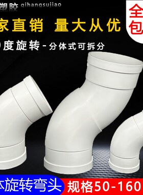 PVC可旋转万向弯头360度可调节110排水管过桥弯下水活接配件50 75
