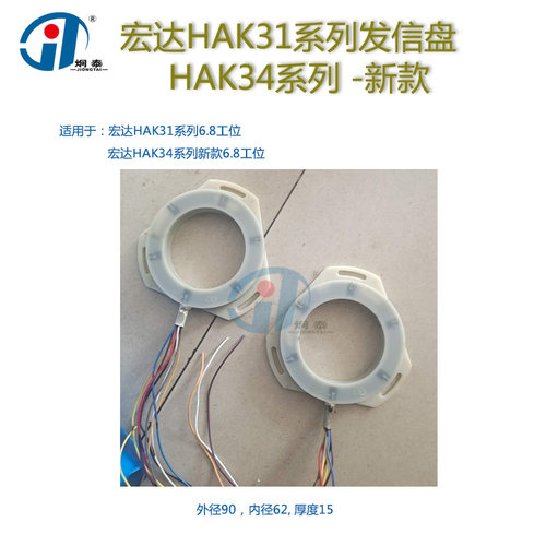 宏达HAK31063/80系列HAK34新款六八工位发信盘三角信号盘刀架配件
