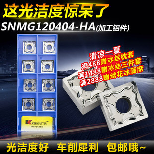 数控铝用刀片SNMG120404-HA外圆正方形刨槽机刀头H01机加合金刀粒
