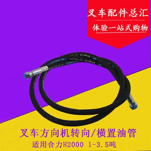 叉车高压油管方向机转向油管 横置缸油管 适用合力H2000 1-3.5吨